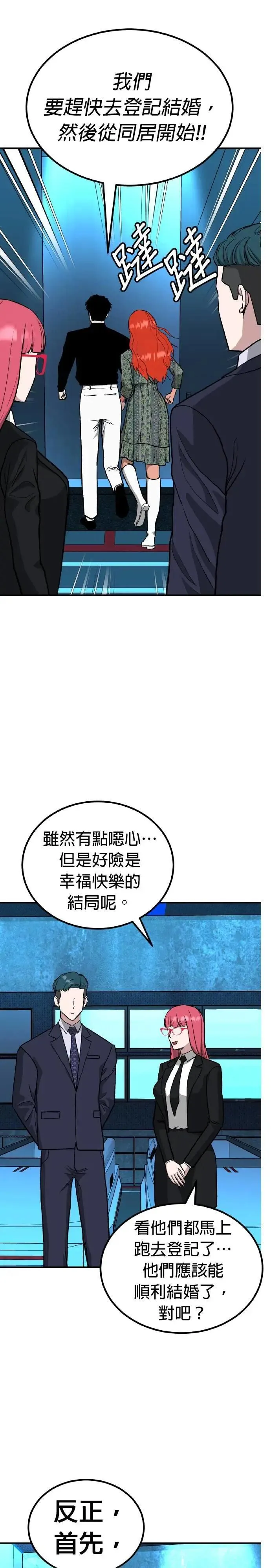 第72话 母胎单身(13) 完 第26页