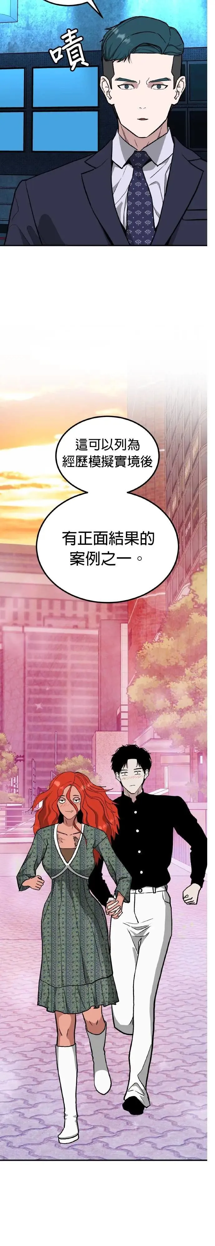 第72话 母胎单身(13) 完 第27页