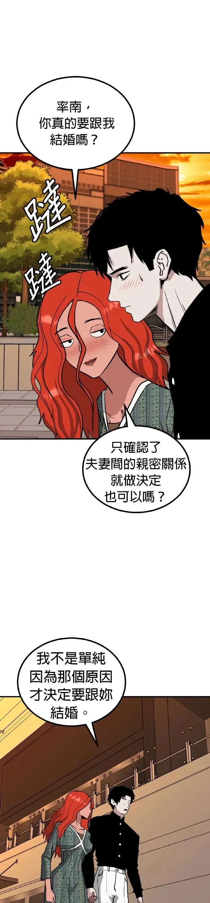 第72话 母胎单身(13) 完 第28页