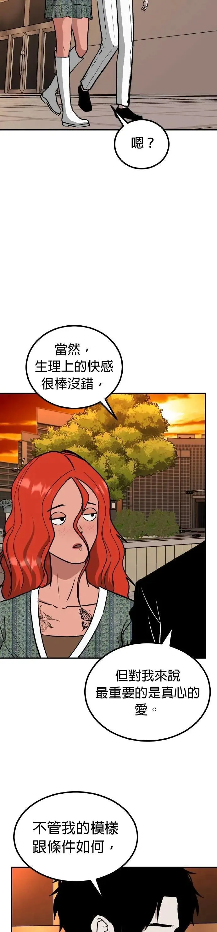 第72话 母胎单身(13) 完 第29页