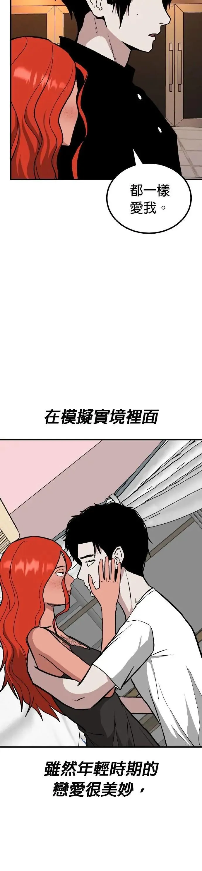 第72话 母胎单身(13) 完 第30页