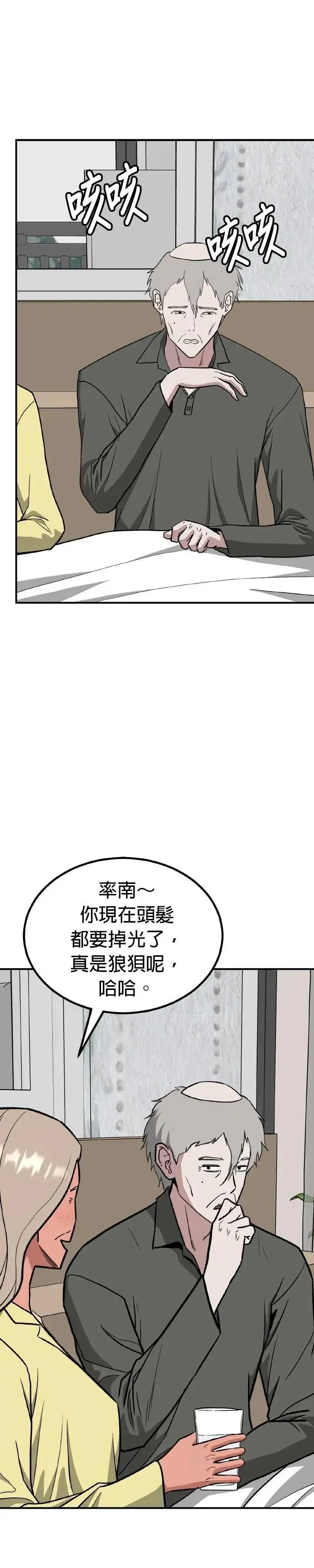第72话 母胎单身(13) 完 第31页