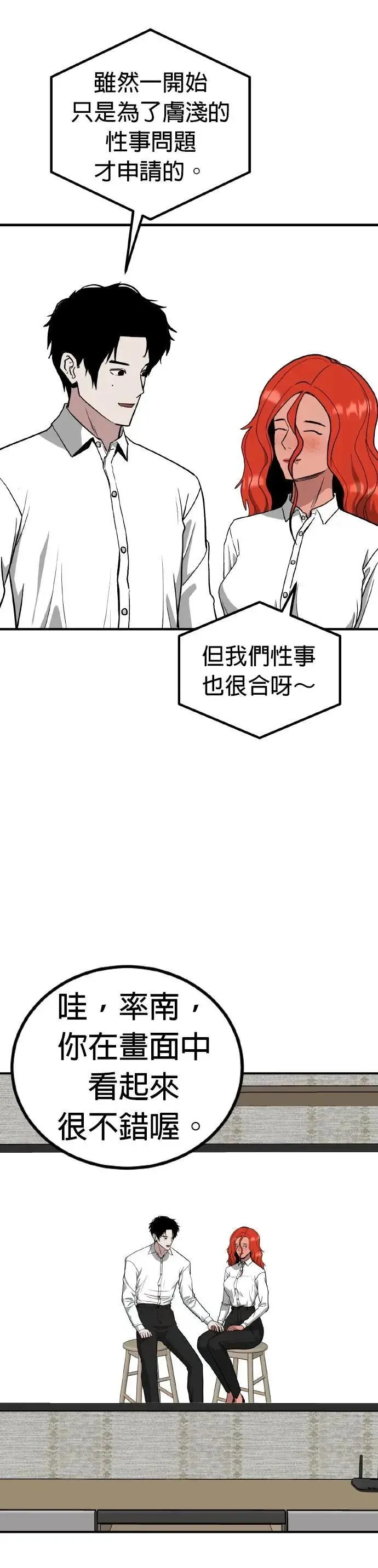 第72话 母胎单身(13) 完 第37页