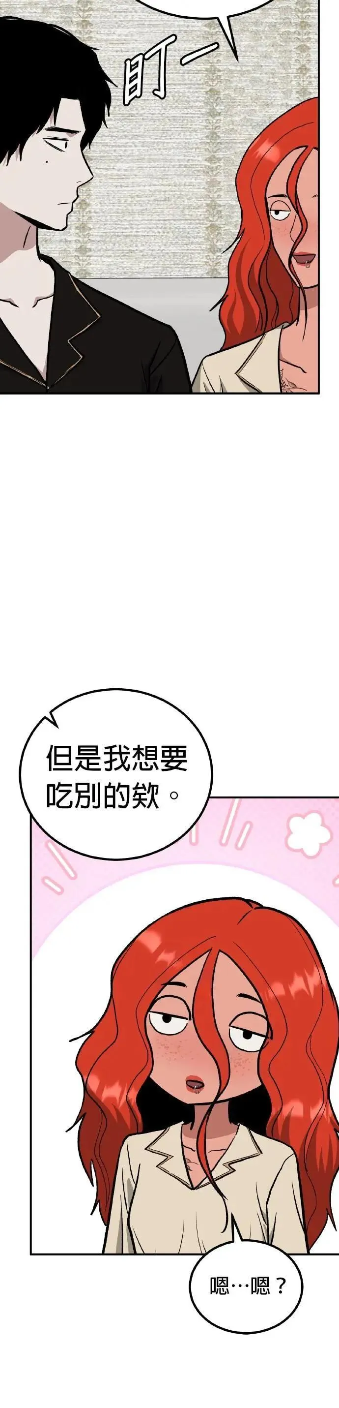 第72话 母胎单身(13) 完 第39页