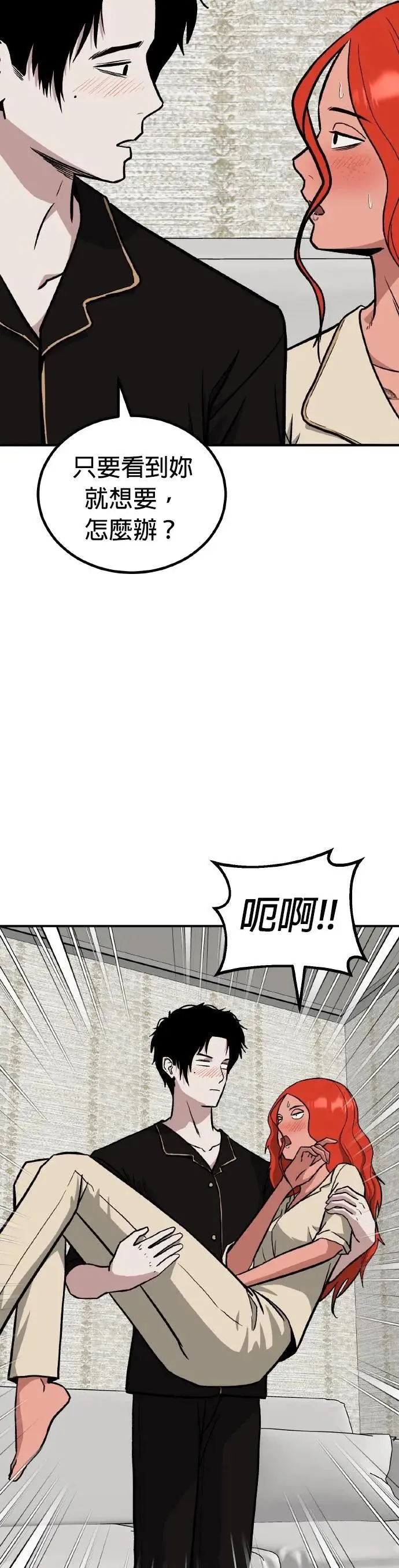 第72话 母胎单身(13) 完 第41页