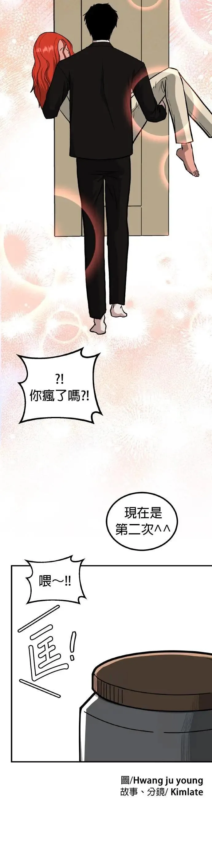 第72话 母胎单身(13) 完 第44页