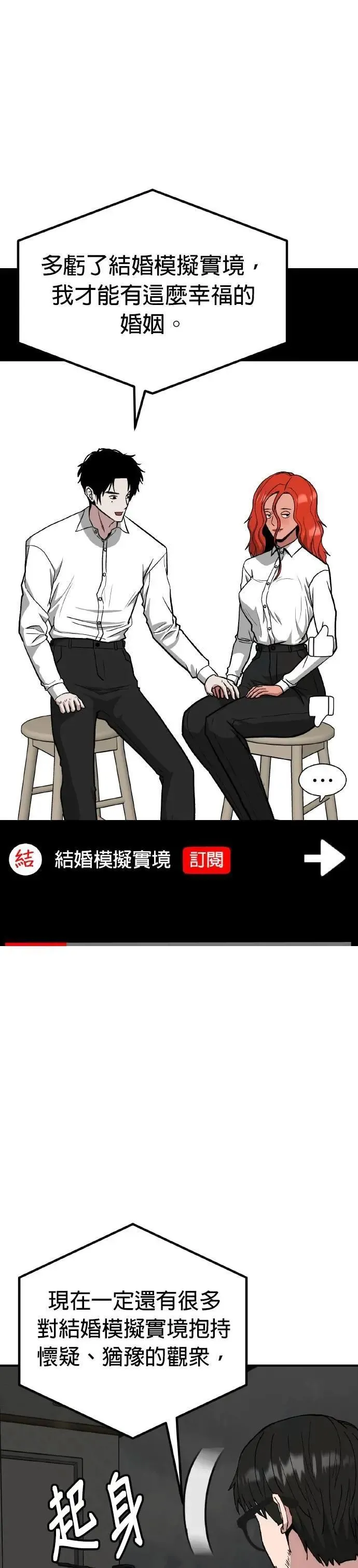 第72话 母胎单身(13) 完 第46页