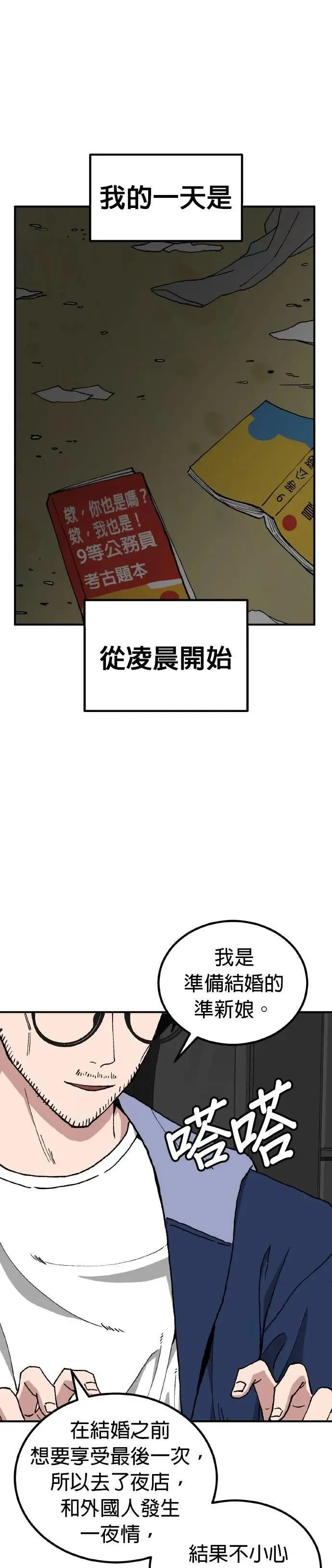 第73话 结婚模拟实境(1) 第1页