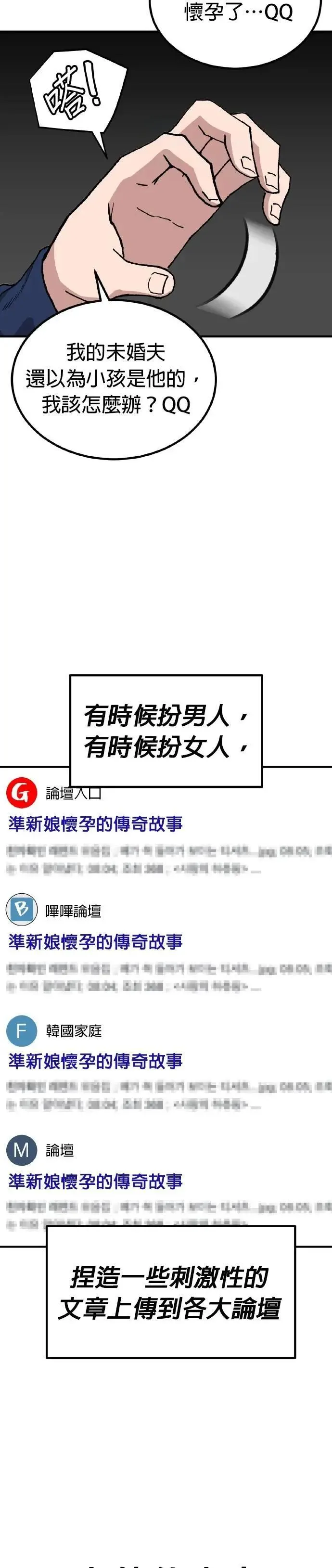 第73话 结婚模拟实境(1) 第2页