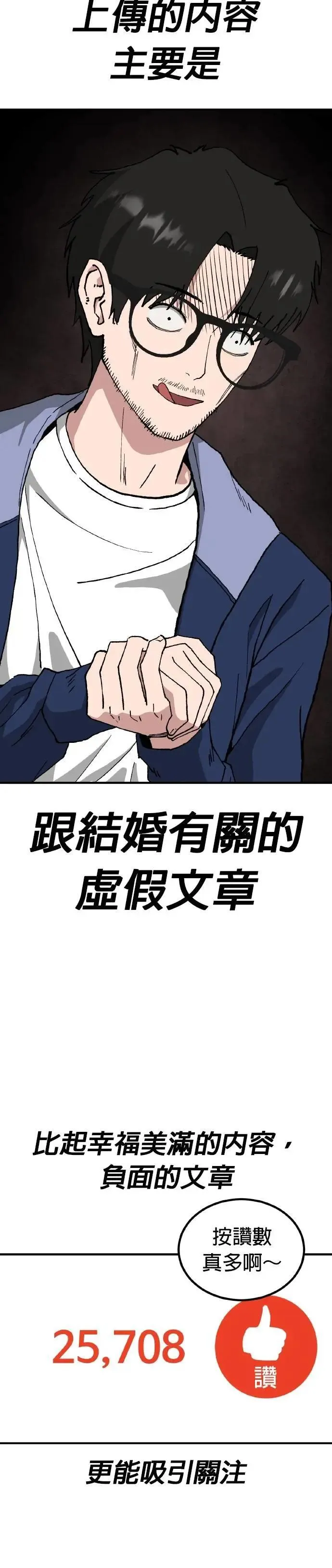 第73话 结婚模拟实境(1) 第3页
