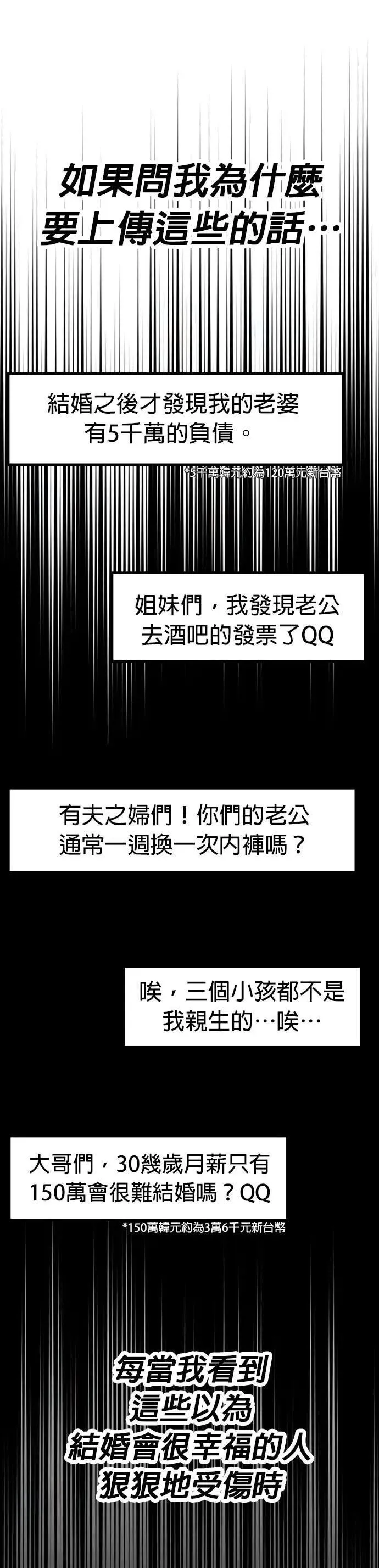 第73话 结婚模拟实境(1) 第4页