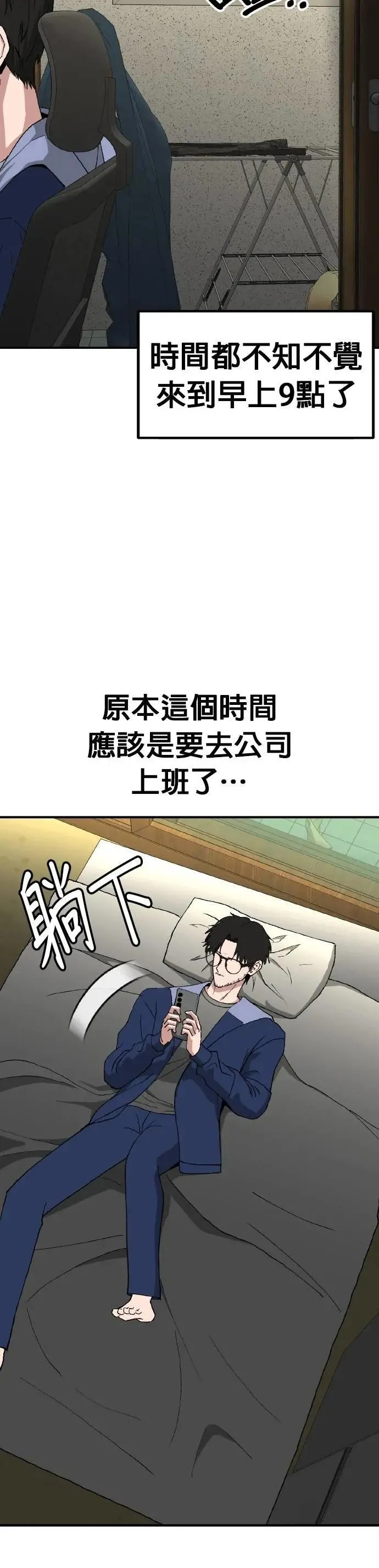 第73话 结婚模拟实境(1) 第6页