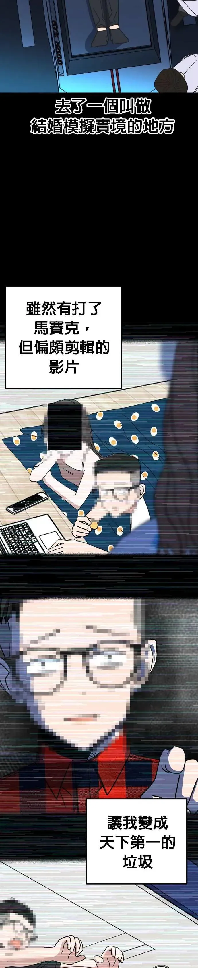 第73话 结婚模拟实境(1) 第8页
