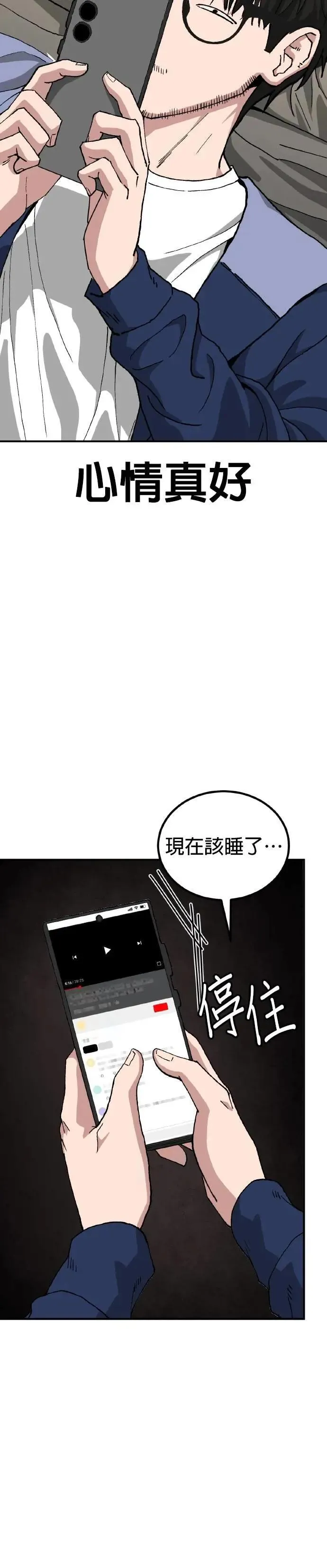 第73话 结婚模拟实境(1) 第12页