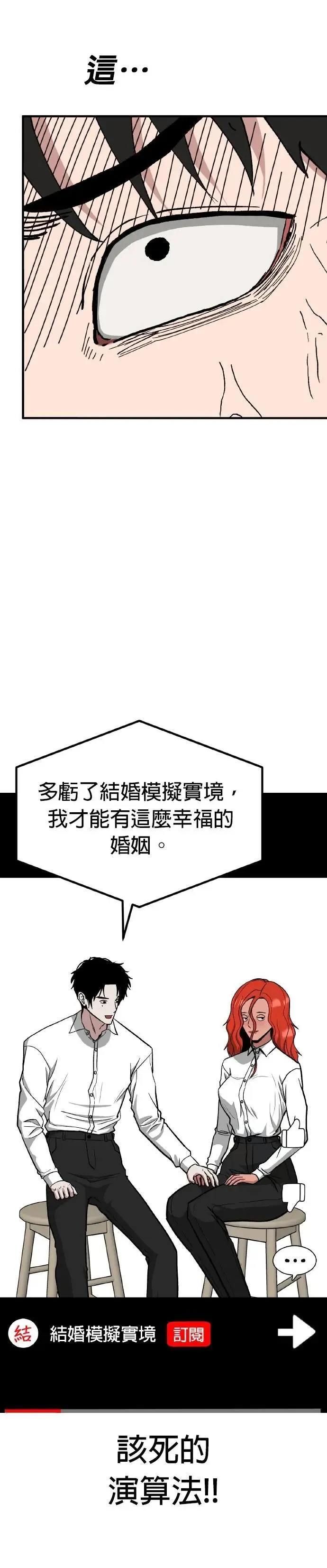 第73话 结婚模拟实境(1) 第13页