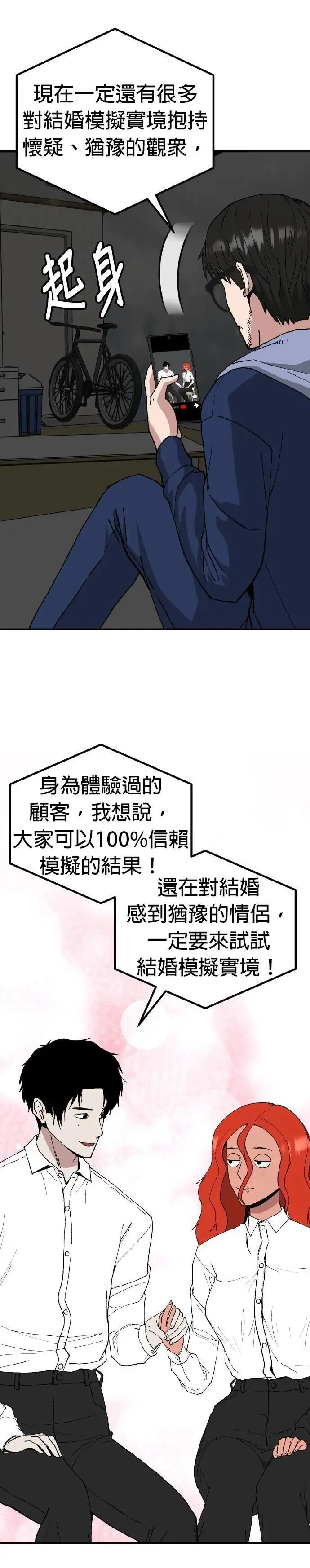 第73话 结婚模拟实境(1) 第14页
