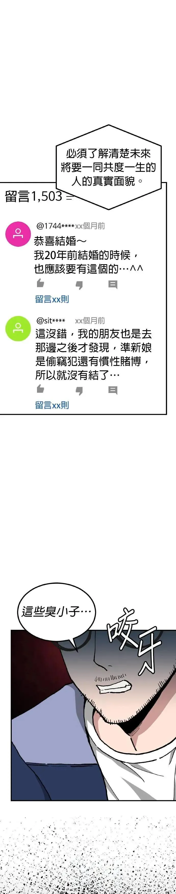 第73话 结婚模拟实境(1) 第15页