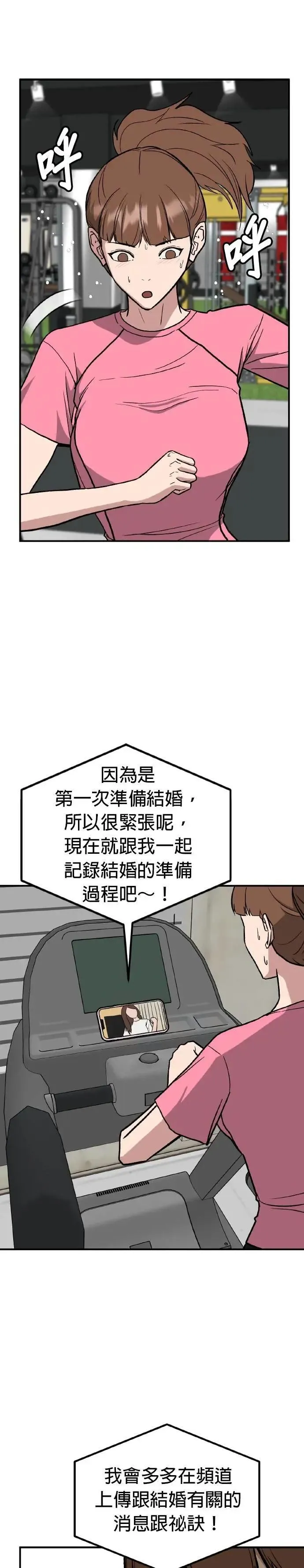 第73话 结婚模拟实境(1) 第17页