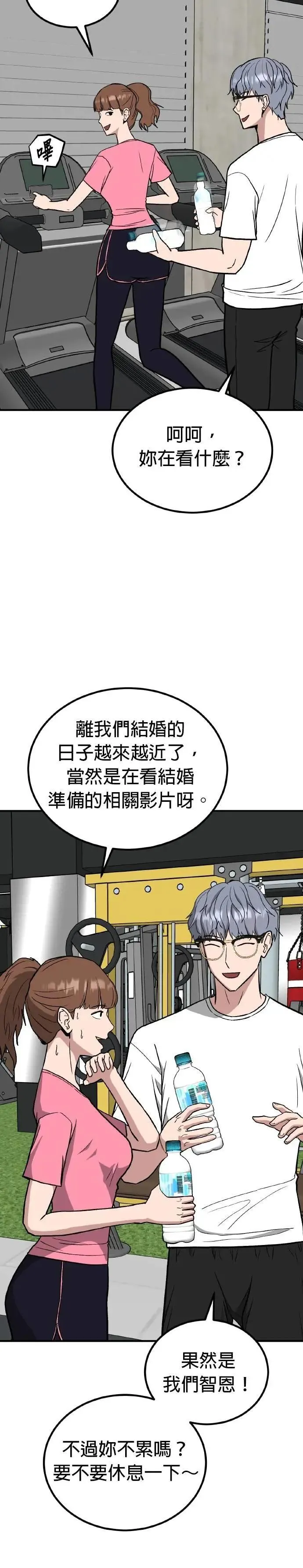 第73话 结婚模拟实境(1) 第19页