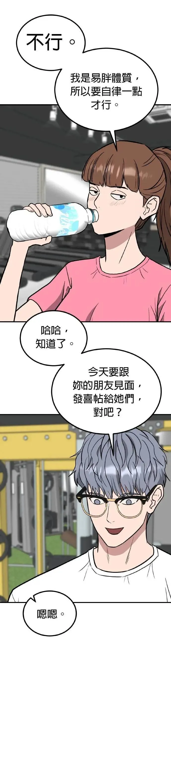 第73话 结婚模拟实境(1) 第20页