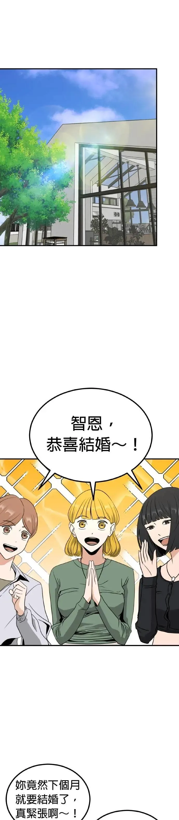 第73话 结婚模拟实境(1) 第21页