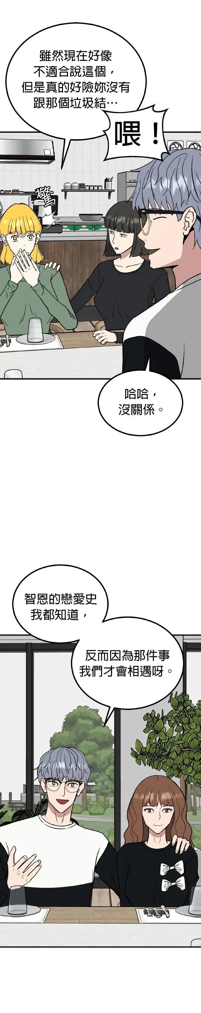 第73话 结婚模拟实境(1) 第23页