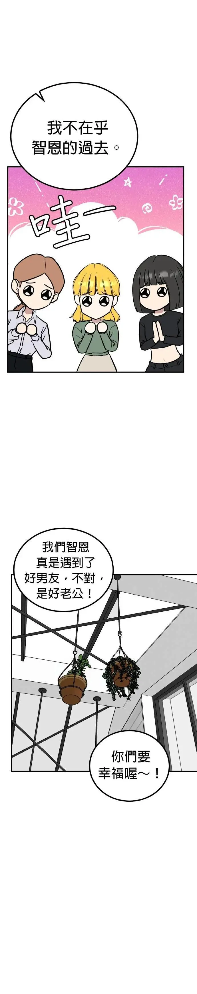 第73话 结婚模拟实境(1) 第24页