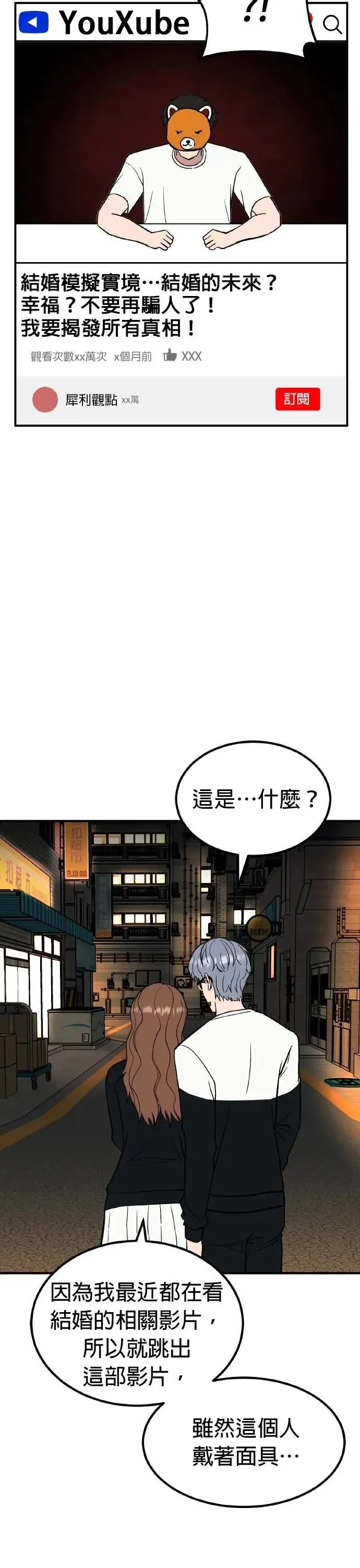 第73话 结婚模拟实境(1) 第28页