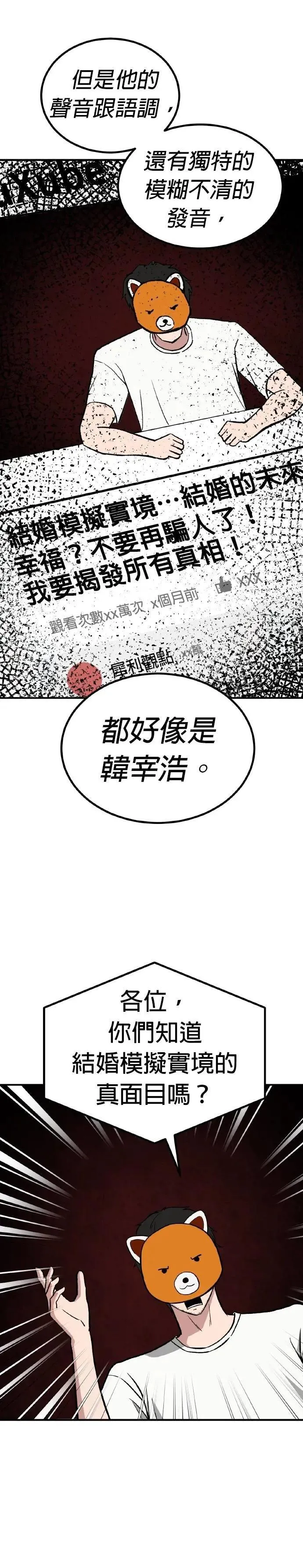 第73话 结婚模拟实境(1) 第29页
