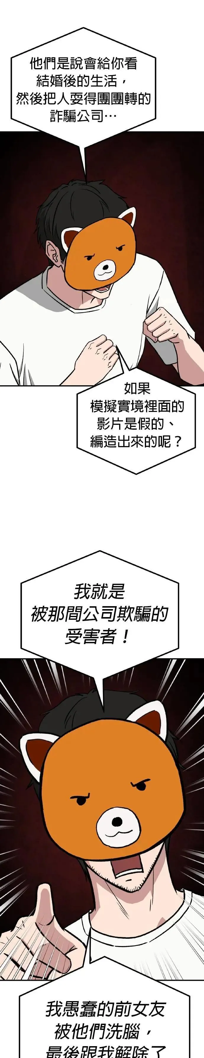 第73话 结婚模拟实境(1) 第30页