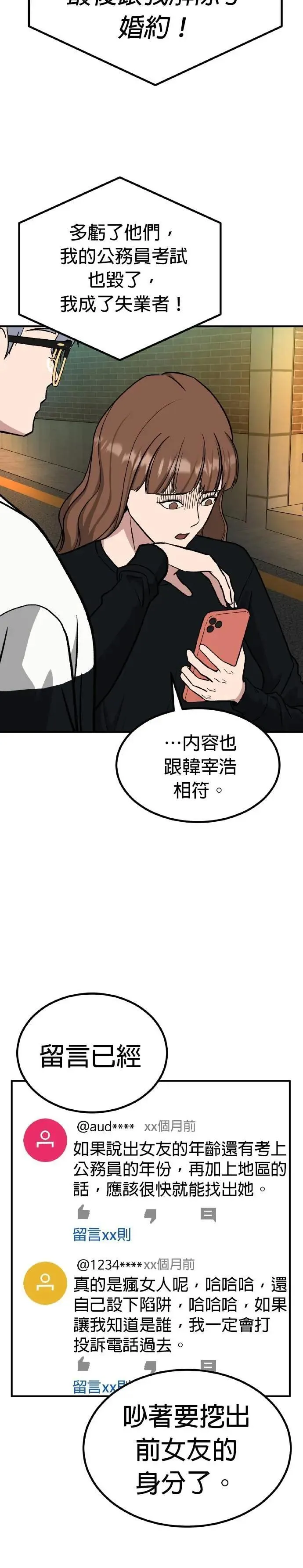 第73话 结婚模拟实境(1) 第31页