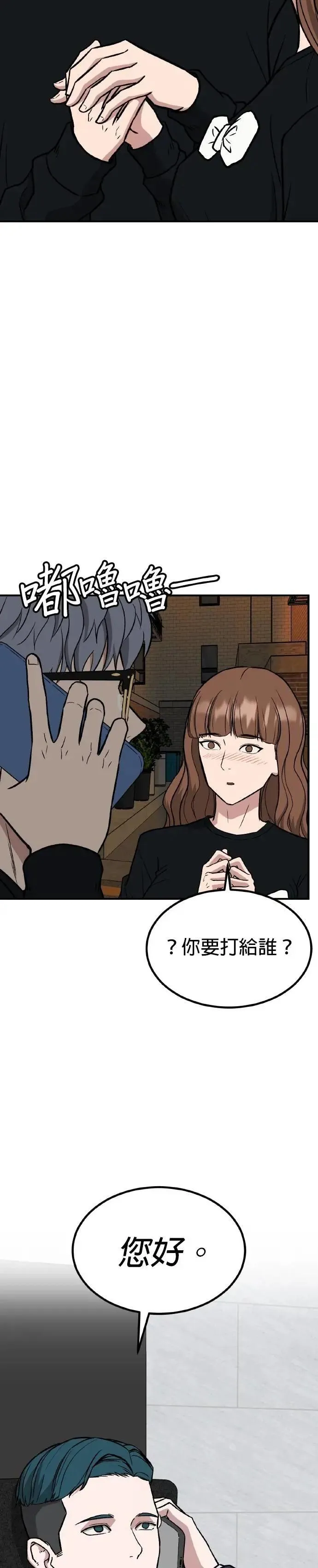第73话 结婚模拟实境(1) 第33页