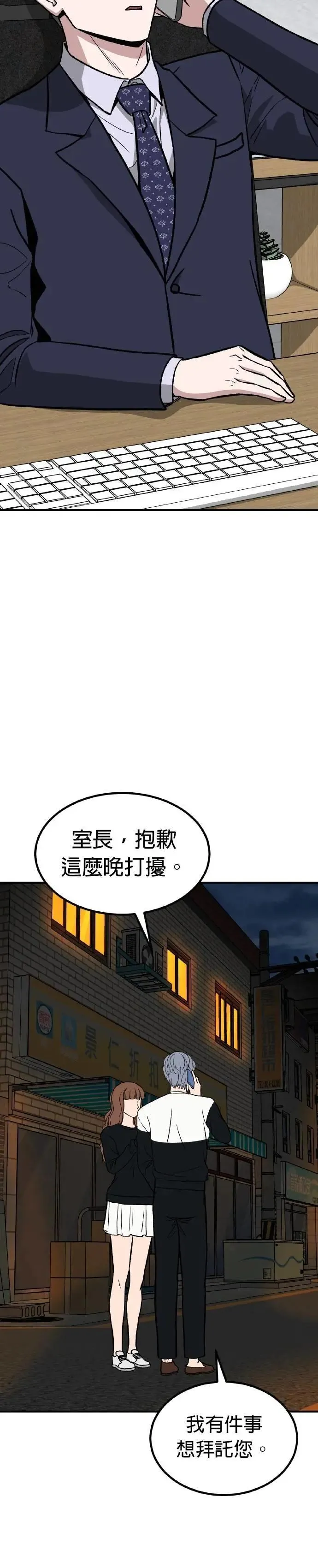 第73话 结婚模拟实境(1) 第34页