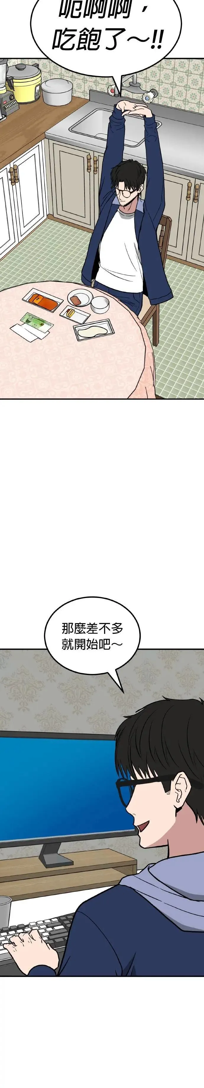 第73话 结婚模拟实境(1) 第36页