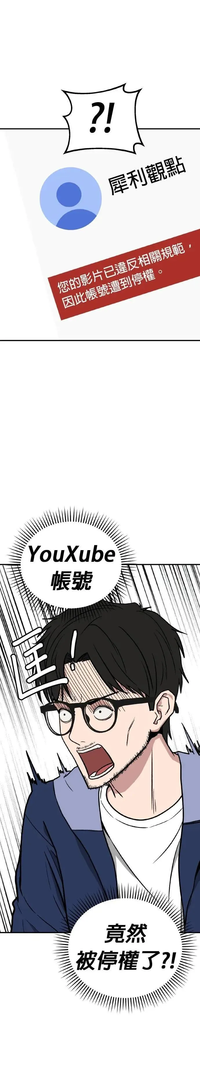 第73话 结婚模拟实境(1) 第37页