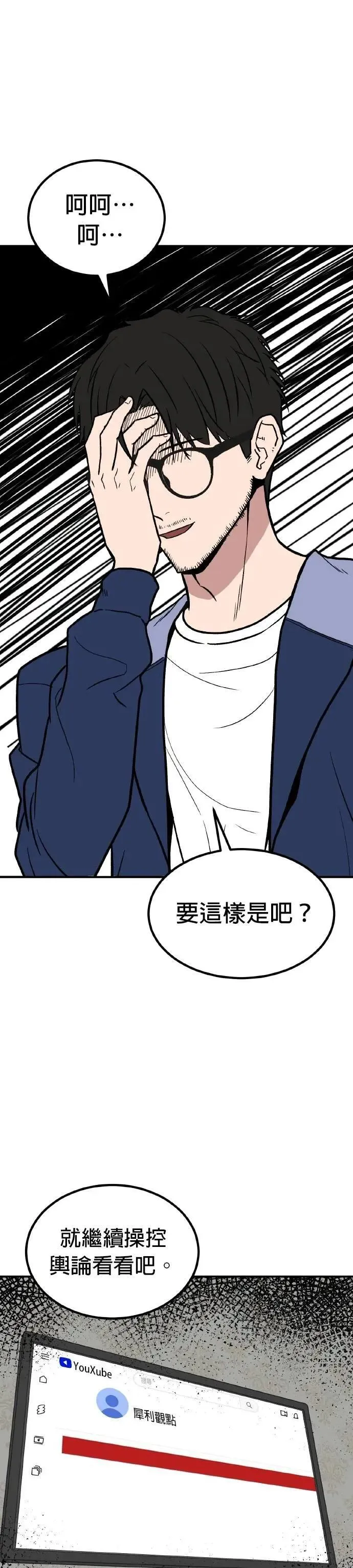 第73话 结婚模拟实境(1) 第39页