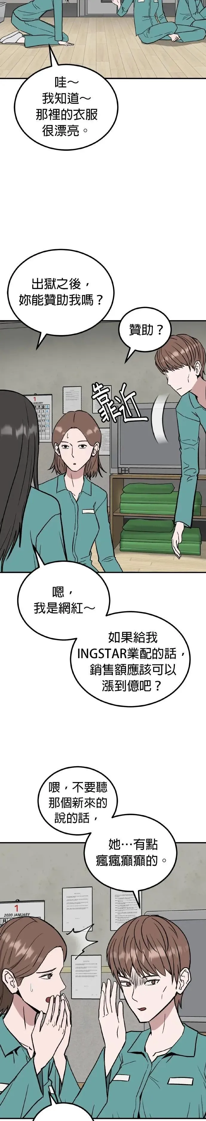 第73话 结婚模拟实境(1) 第42页