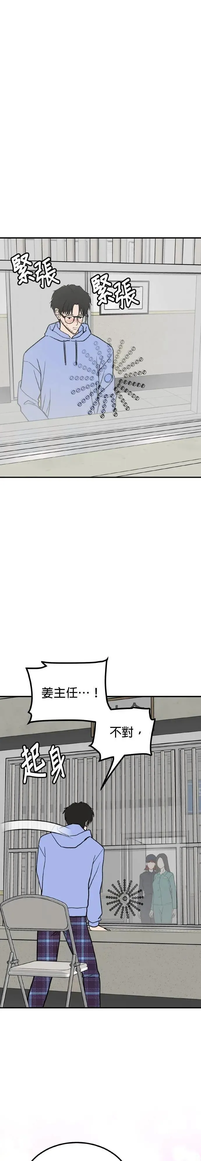 第73话 结婚模拟实境(1) 第44页