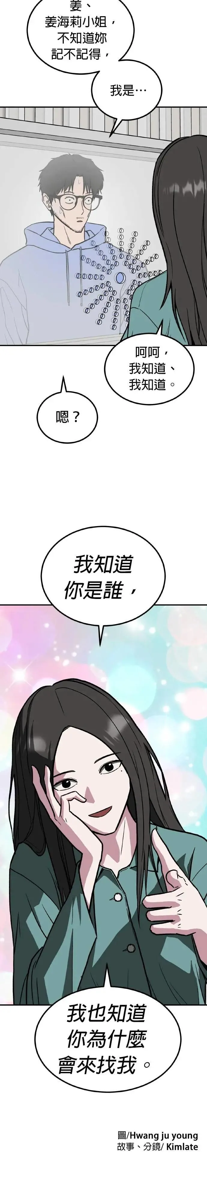 第73话 结婚模拟实境(1) 第46页