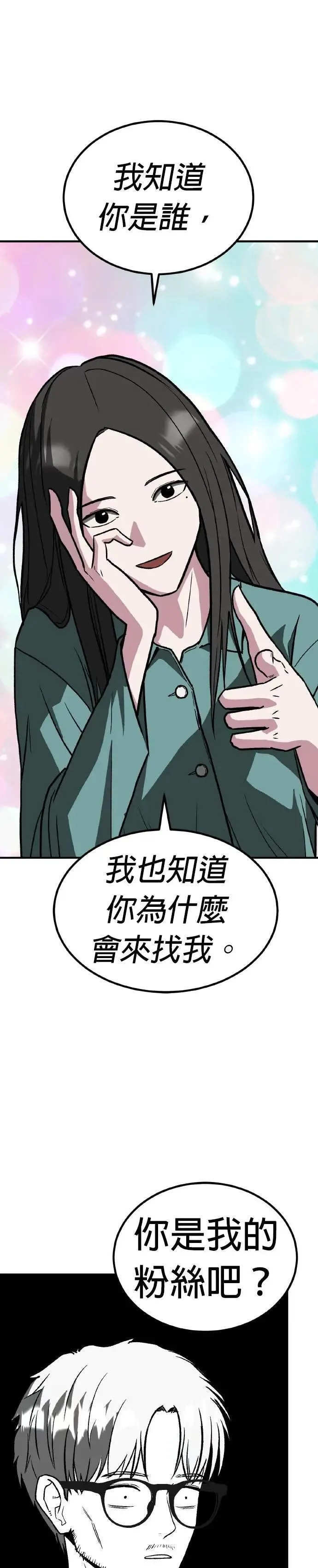 第74话 结婚模拟实境(2) 第1页