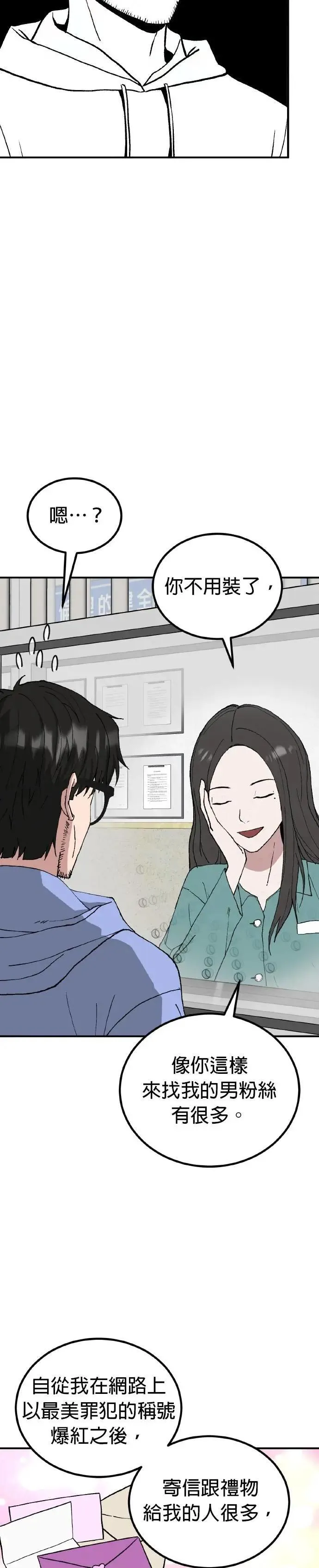 第74话 结婚模拟实境(2) 第2页