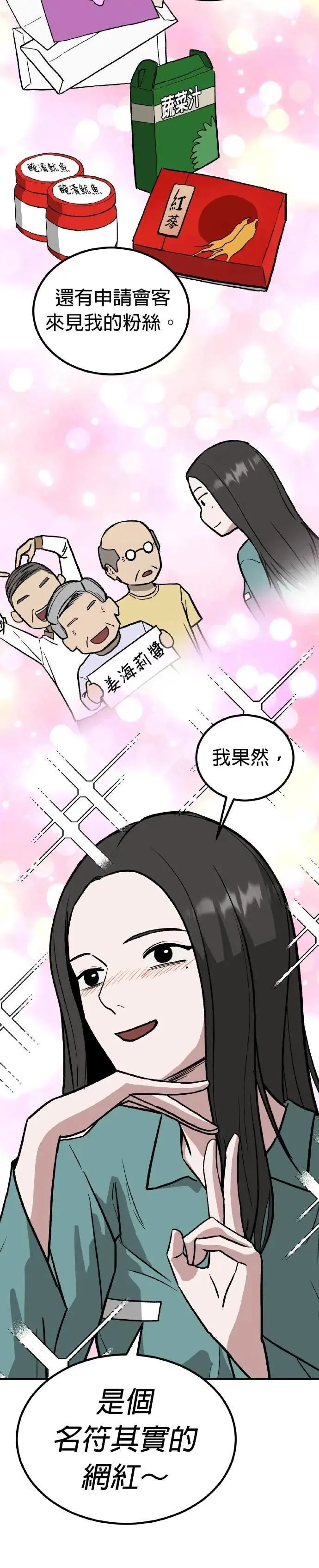 第74话 结婚模拟实境(2) 第3页