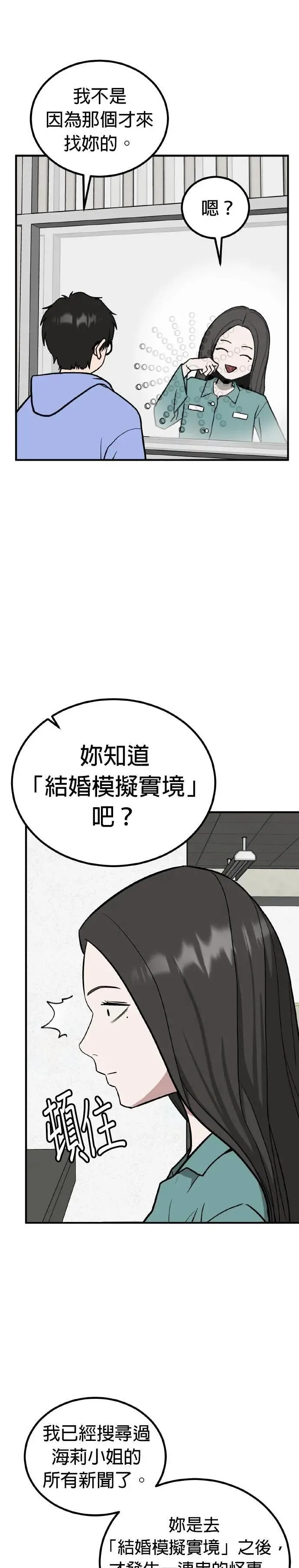 第74话 结婚模拟实境(2) 第4页