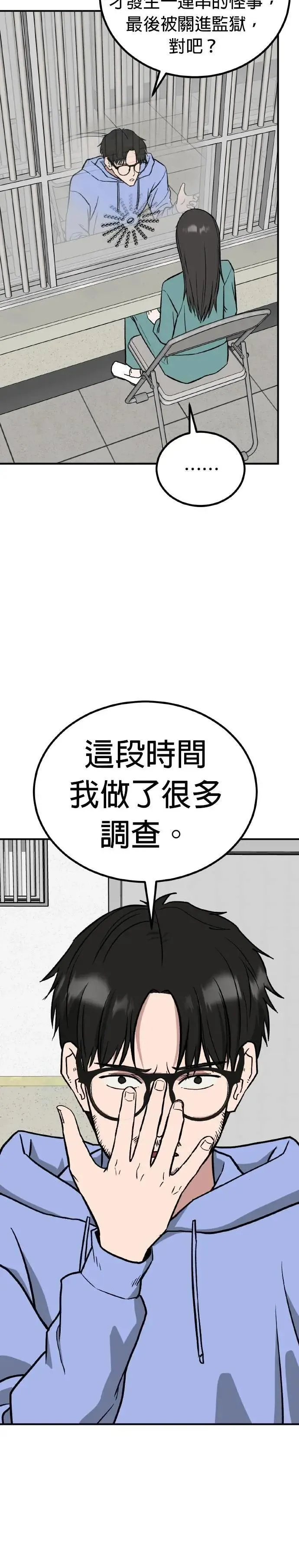 第74话 结婚模拟实境(2) 第5页