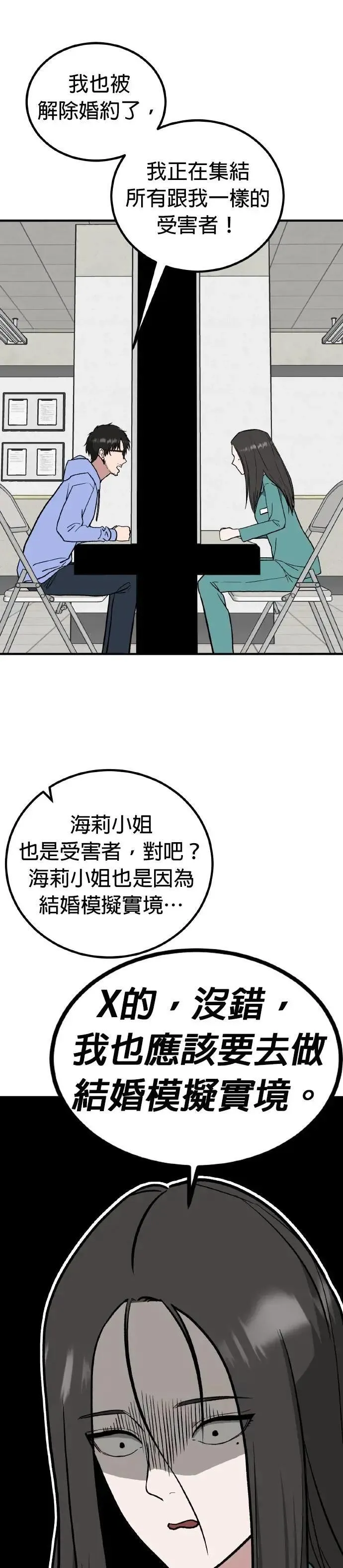 第74话 结婚模拟实境(2) 第7页