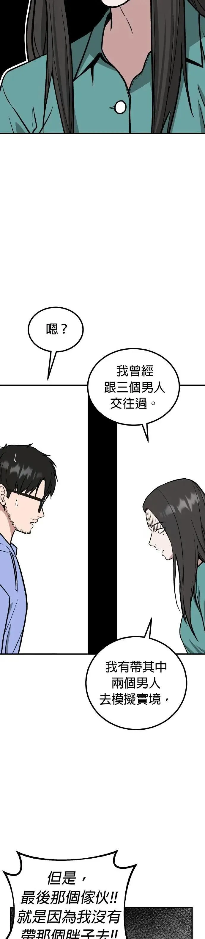 第74话 结婚模拟实境(2) 第8页