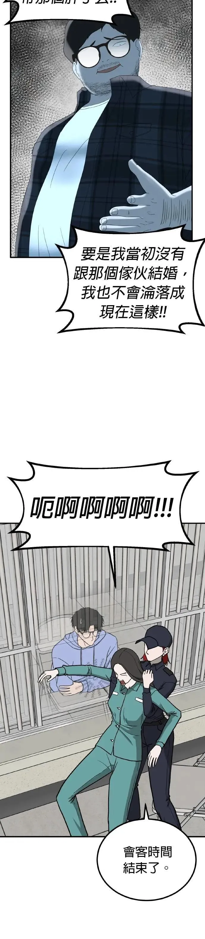 第74话 结婚模拟实境(2) 第9页