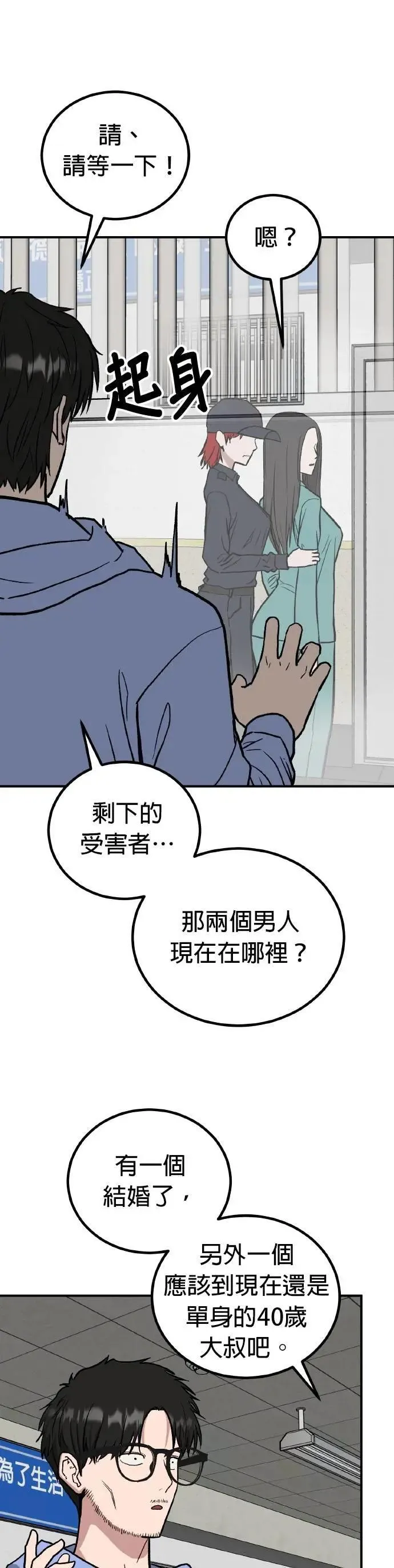 第74话 结婚模拟实境(2) 第10页