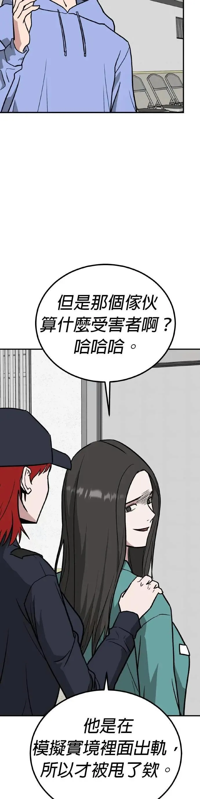 第74话 结婚模拟实境(2) 第11页