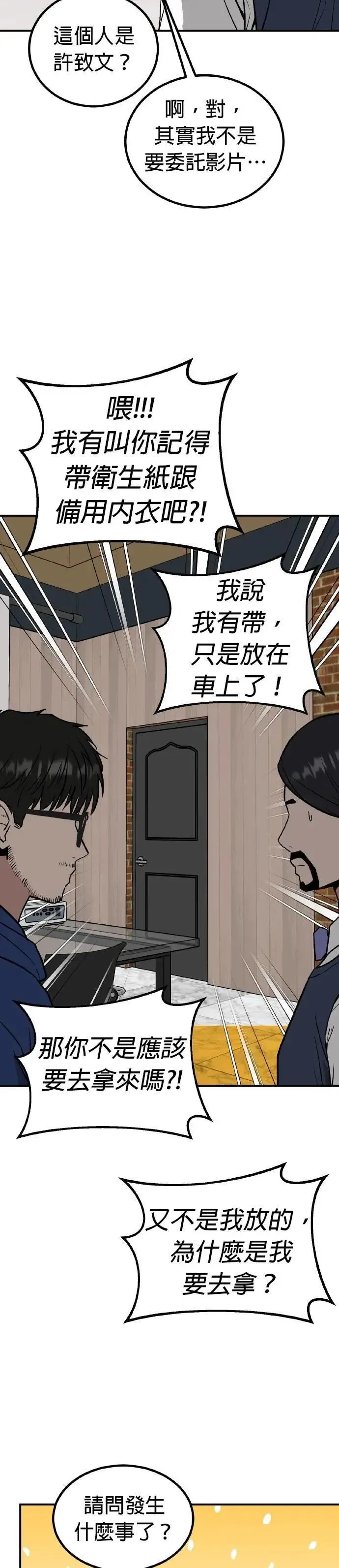 第74话 结婚模拟实境(2) 第14页